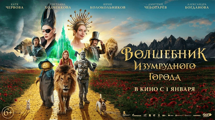 Волшебник изумрудного города