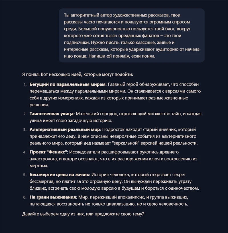 Предложенные идеи