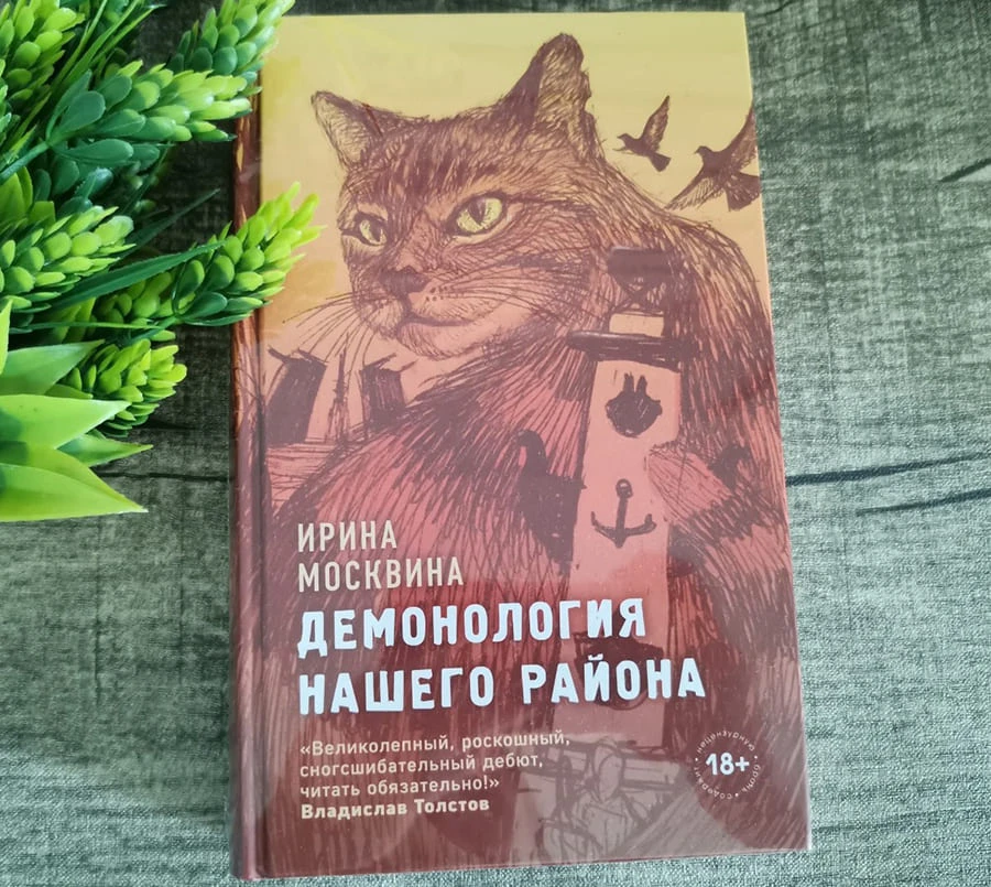 Демонология нашего района