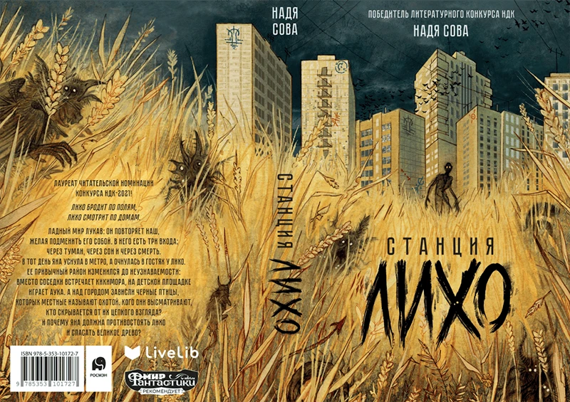 Станция Лихо