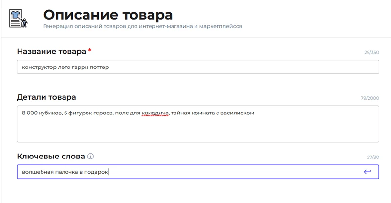 Промт карточка товара