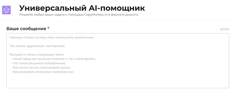 Copymonkey promt