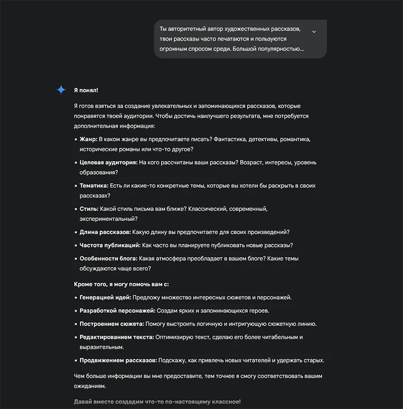 Gemini промт