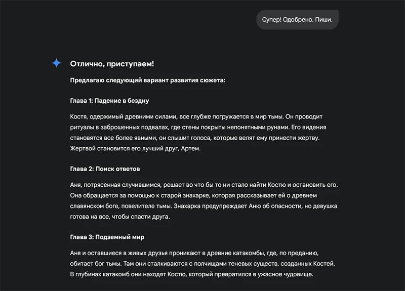 Gemini продолжение