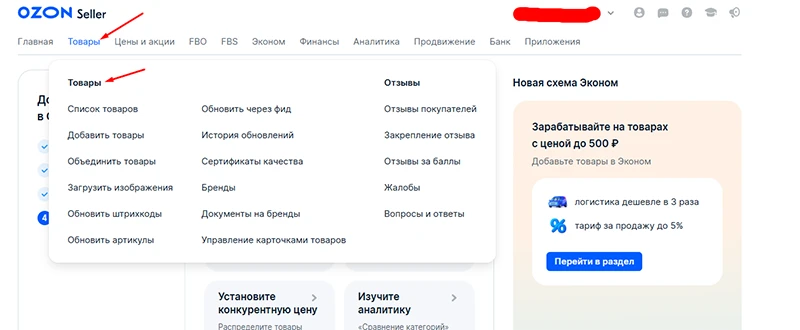 Товары озон