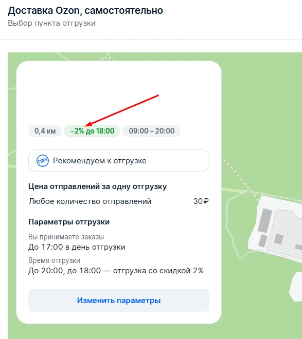 Озон скидка