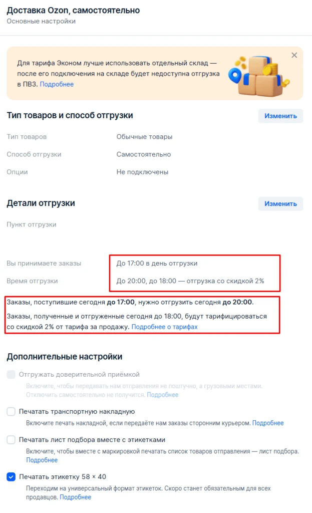Озон расписание