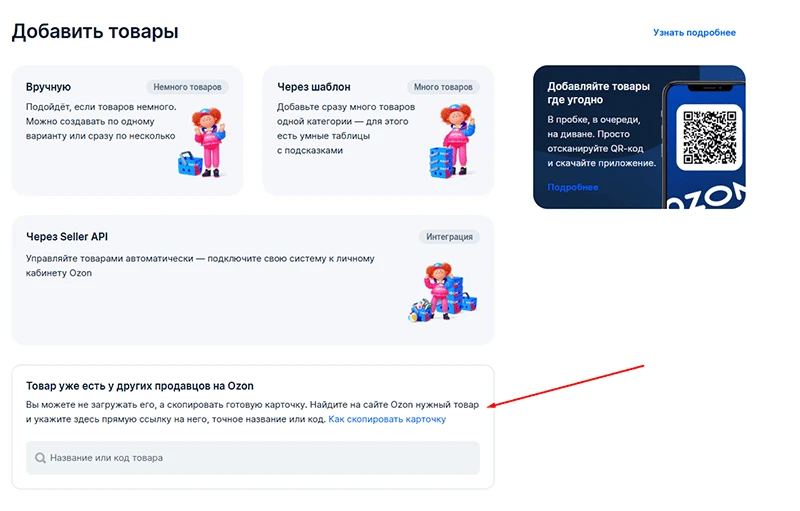 Выбор загрузки товара озон