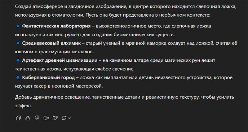 ChatGPT промт