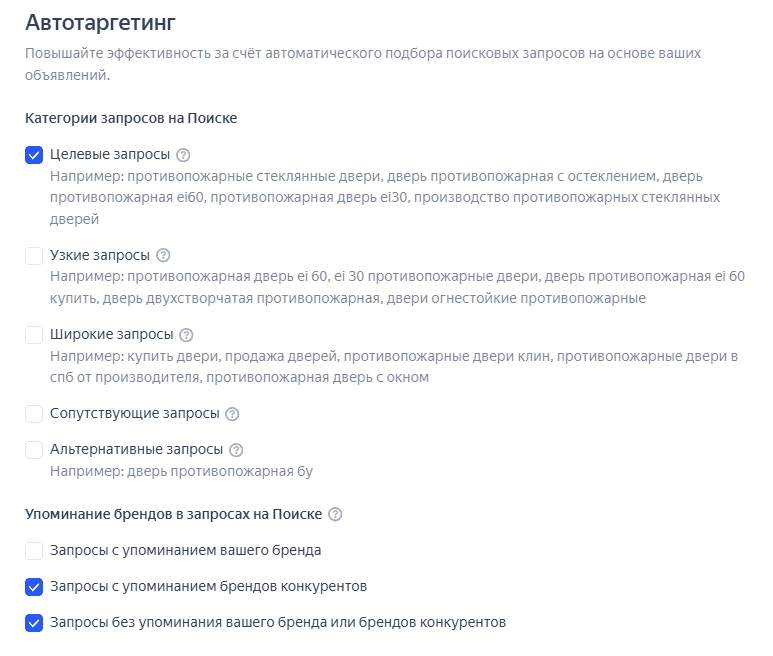 Автотаргетинг