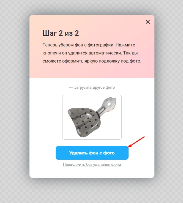 Удаление фона