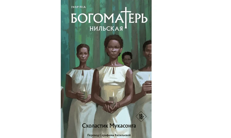 Богоматель Нильская