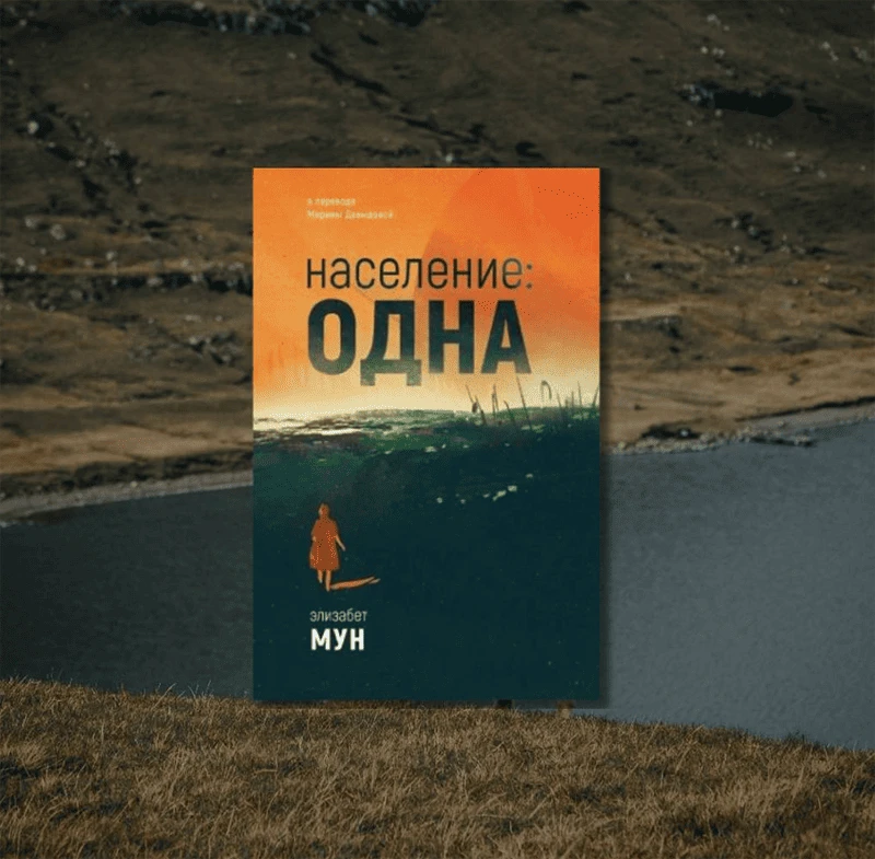 Одна