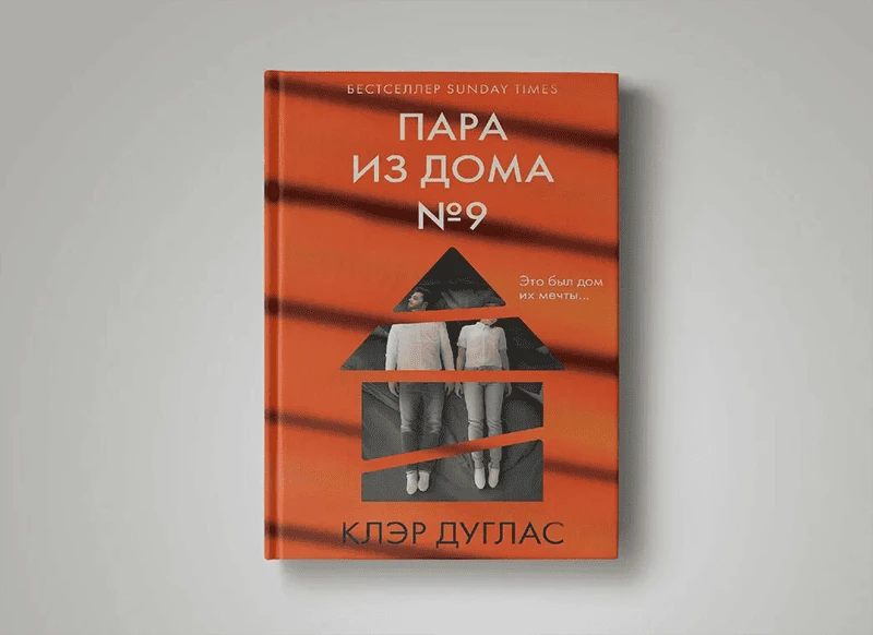 Пара из дома 9