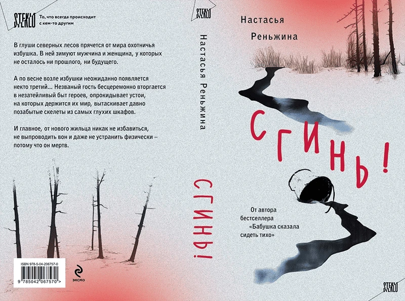 Сгинь