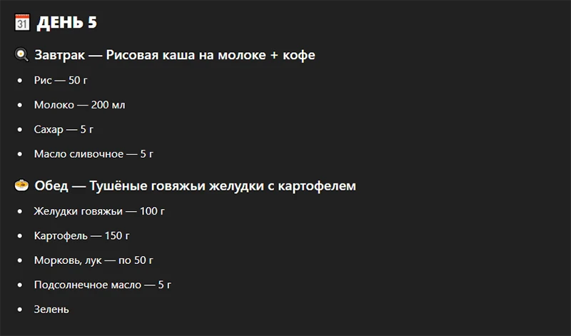 Меню каша