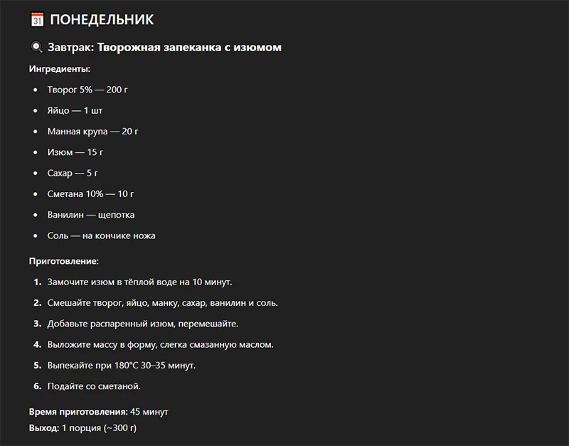 Меню рецепты