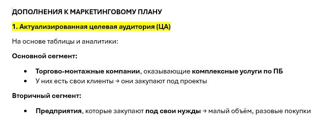 Маркетинговый план