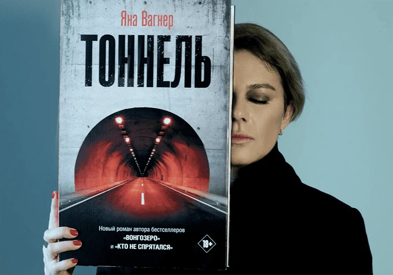 Тоннель
