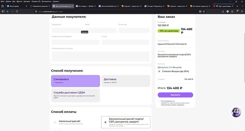 Оформление заказа